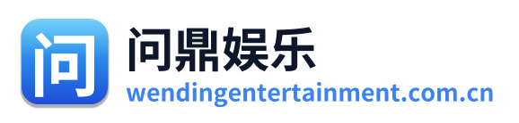 问鼎娱乐 Logo